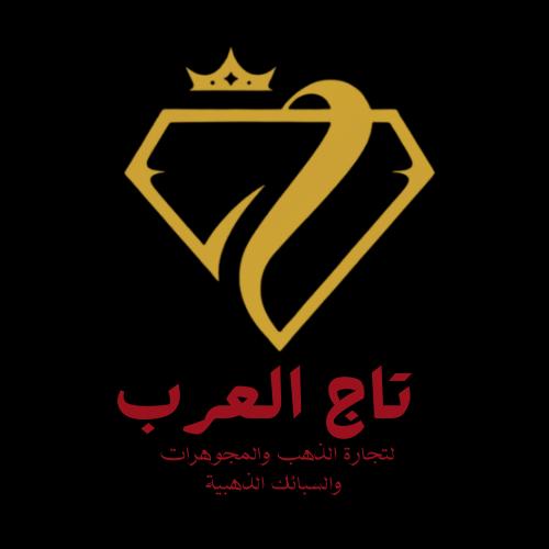 شركة تاج العرب للسبائك الذهبية والمجوهرات