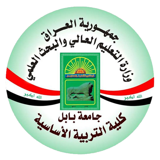 جامعة بابل / كلية التربية الأساسية
